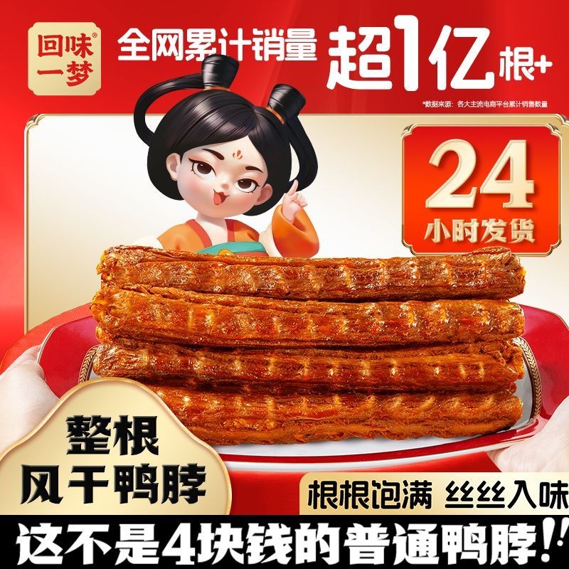 Aftertaste Yimeng คอเป็ดฉีกทั้งรากยาว Air-Dried เป็ดคอ 60g สํานักงาน Casual เป็ดเนื้อขนมขบเคี้ยว#回味一