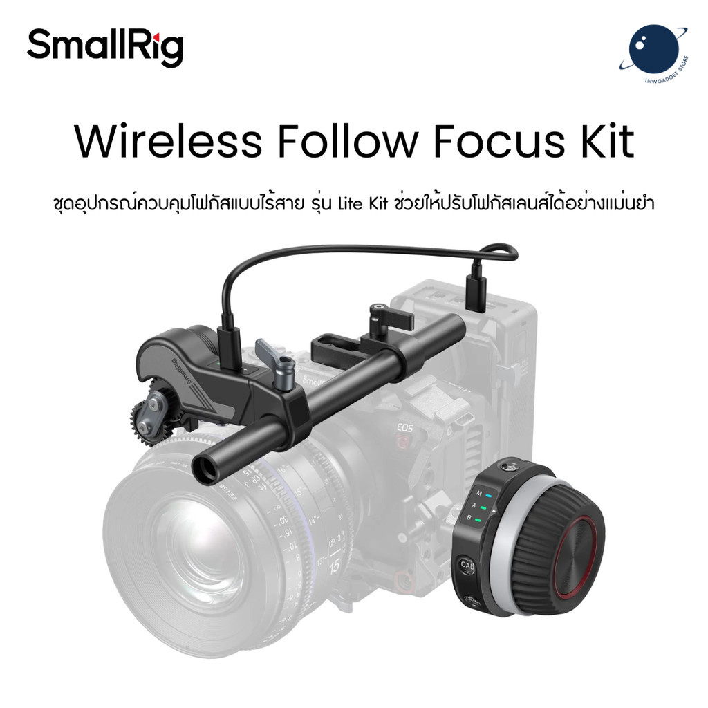 SmallRig 4296B Wireless Follow Focus Kit (Lite) ประกันศูนย์ไทย
