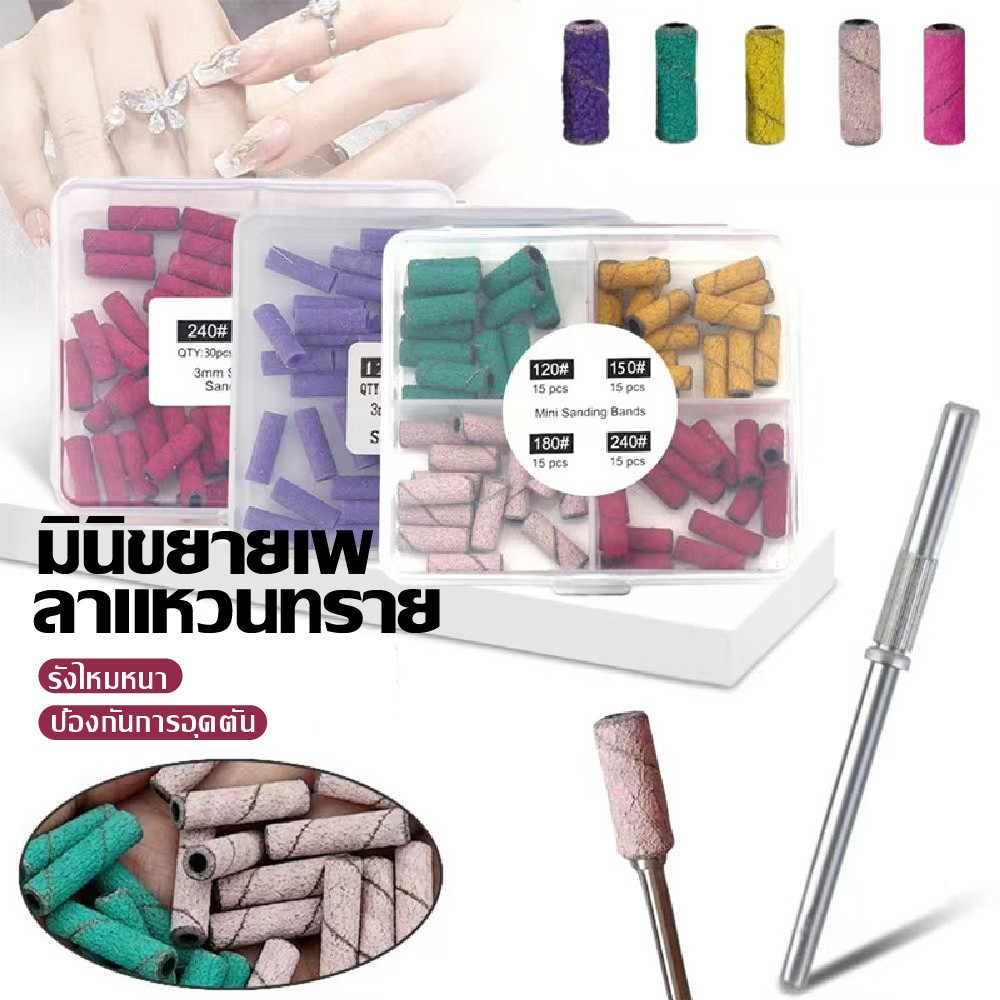 กระดาษทราย3Mm./หัวเจียร์แกนใช้ถอดสีเล็บเจลเซตหัวเจียรเตรียมหน้าเล็บพร้อมส่งเล็บต่อ