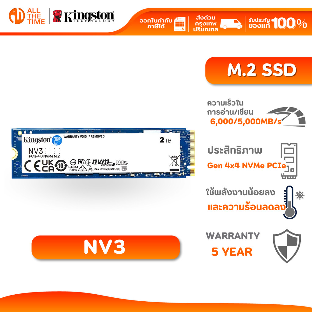 KINGSTON NV3 2TB M.2 2280 NVMe PCIe 4.0 SSD ความเร็ว 6,000/5,000MB/s : SNV3S/2000G