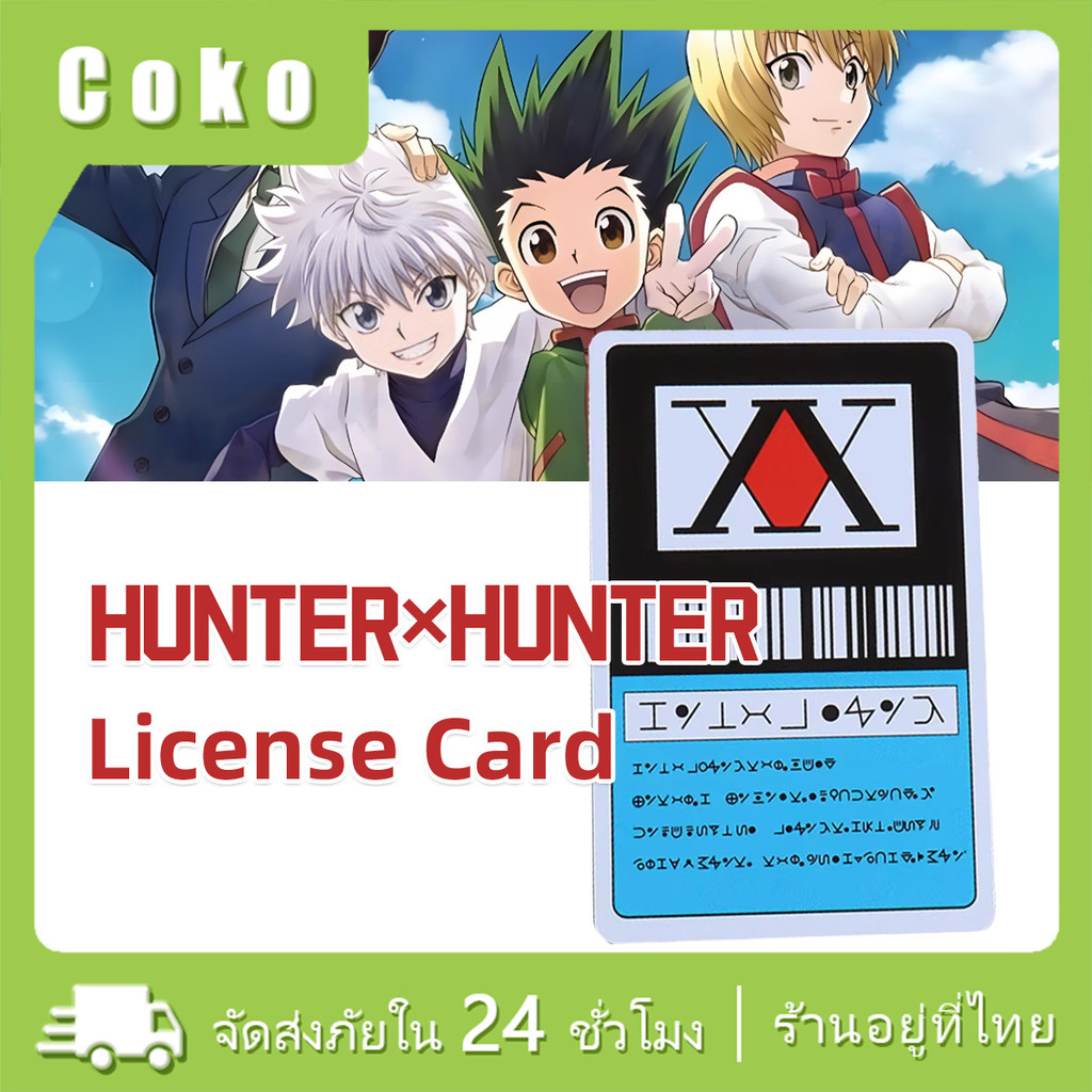 การ์ดใบอนุญาต hunter x hunter card การ์ดเกมลายการ์ตูนอนิเมะ PVC สําหรับเก็บสะสม MRT ATM