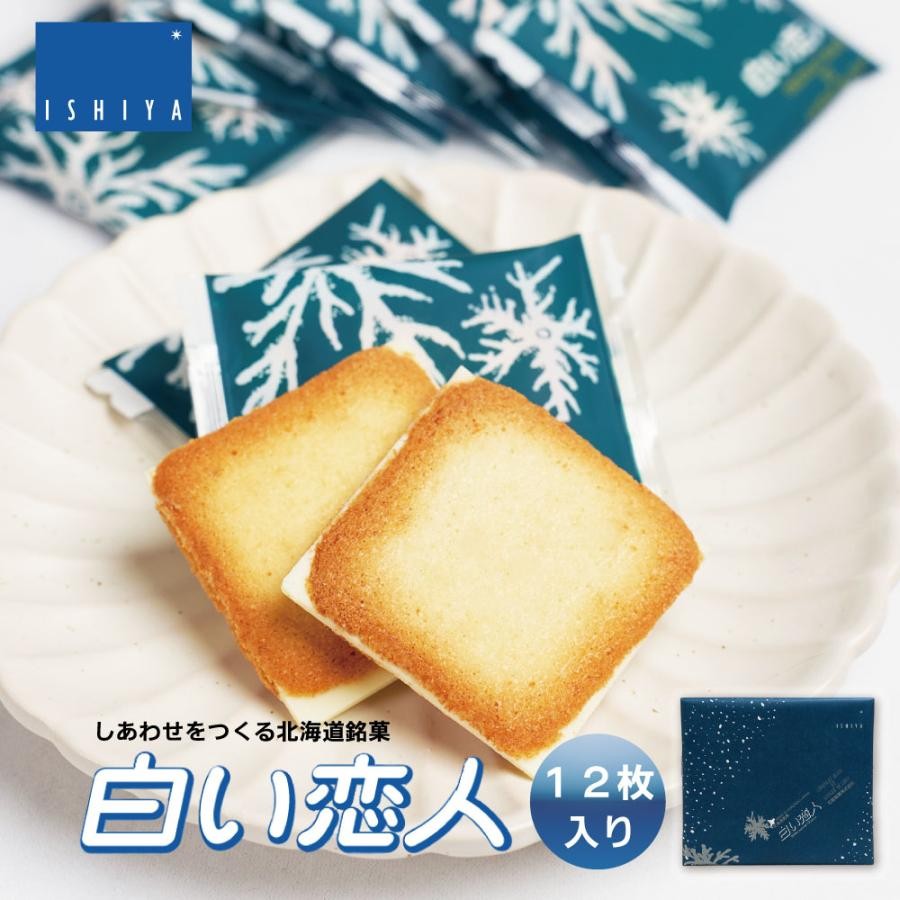 Shiroi Koibito คุกกี้สอดไส้ไวท์ช็อกโกแลต ขนมชื่อดังจากฮอกไกโด ญี่ปุ่น