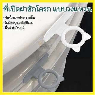 ที่จับฝารองนั่งชักโครก ซิลิโคน คุณภาพสูง ที่ยกฝาชักโครก ตัวช่วยเปิดฝาชักโครก ติดแน่นทนทานแข็งแรง