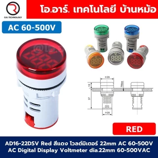 AD16-22DSV โวลต์มิเตอร์ 22mm AC 60-500V AC Digital Display Voltmeter 60-500VAC ดิจิตอลโวลต์มิเตอร์ เครี่องวัดแรงดันไฟ...