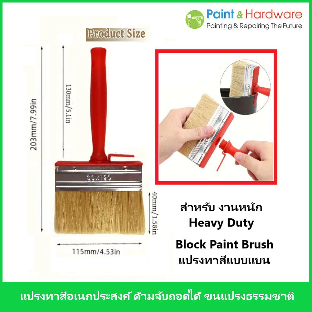 แปรงทาสีอเนกประสงค์ ขนแปรงธรรมชาติ ด้ามจับถอดได้ มี 3 ขนาดให้เลือก:120x30 มม./140x40 มม./150x50 มม