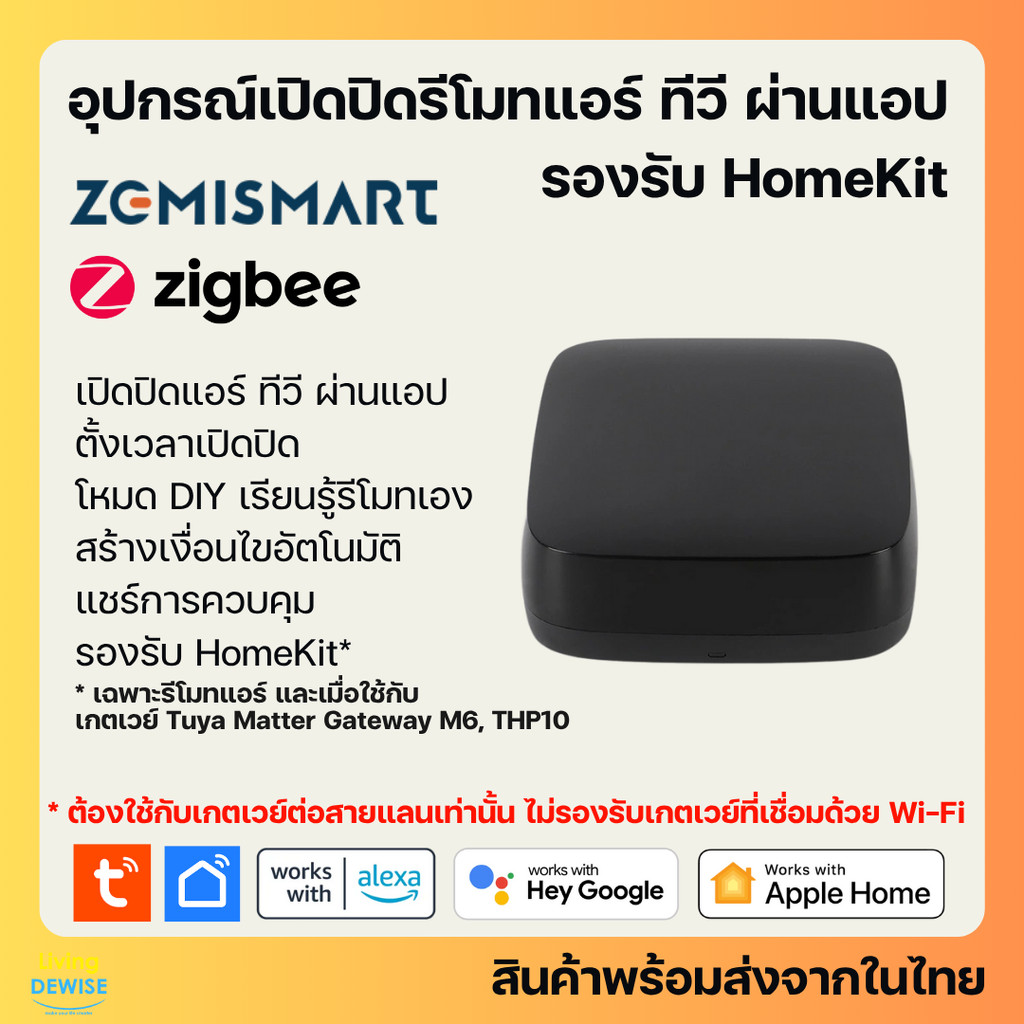 Tuya Zemismart Zigbee IR Remote อุปกรณ์เปิดปิดแอร์ ทีวีนอกบ้านผ่านแอป Zigbee รองรับ HomeKit/Google H