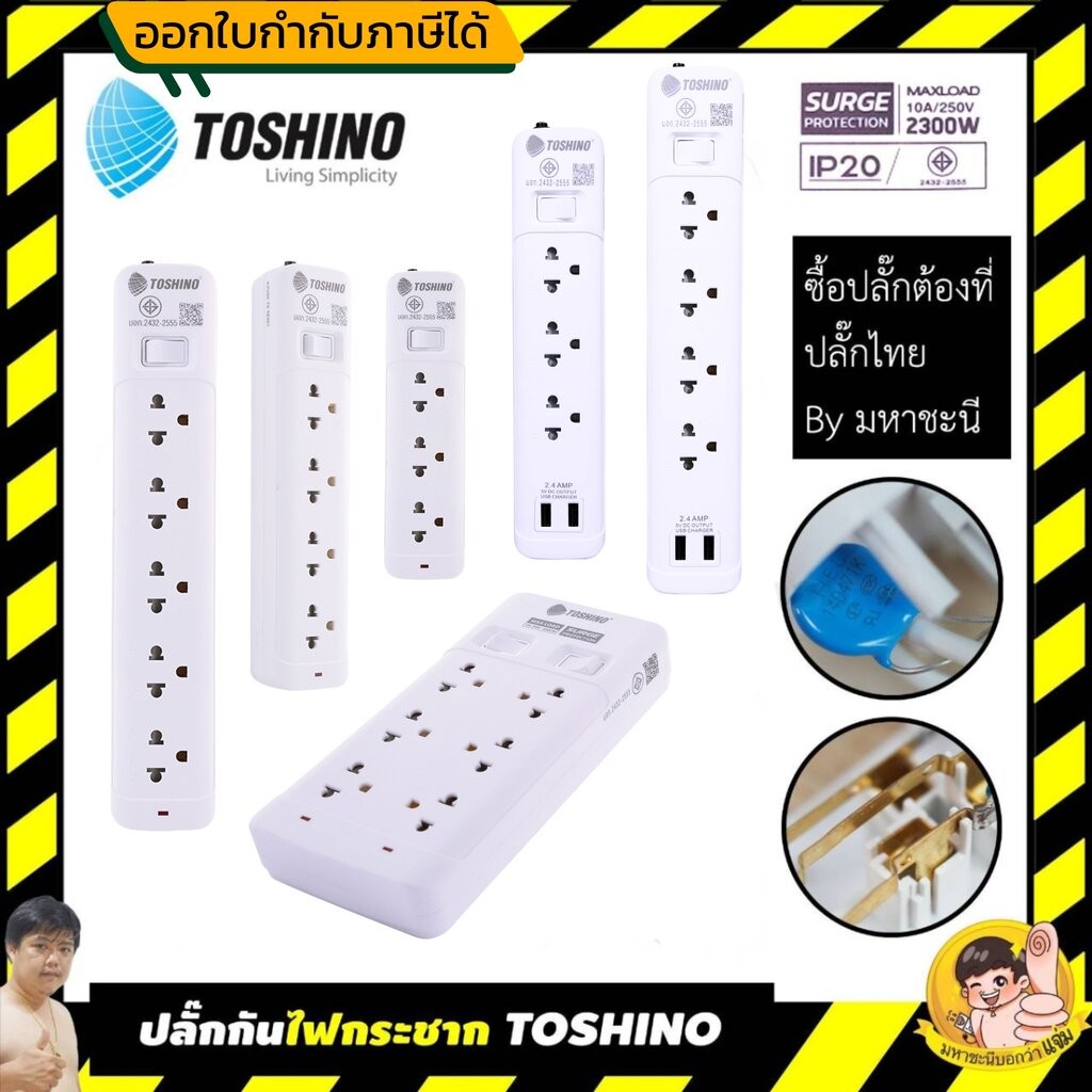 TOSHINO กันไฟกระชาก SO-33 | SO-35 | SO-43 | SO-45 | SO-53 | SO-55 | SOD-63 | SOD