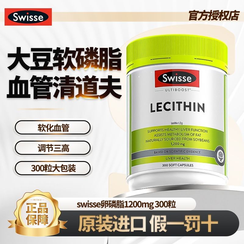 Swisse lecithin gel Swisse soy lecithin Capsules 300 แคปซูล 1200 มก. ผลิตภัณฑ์เพื่อสุขภาพผู้สูงอายุว