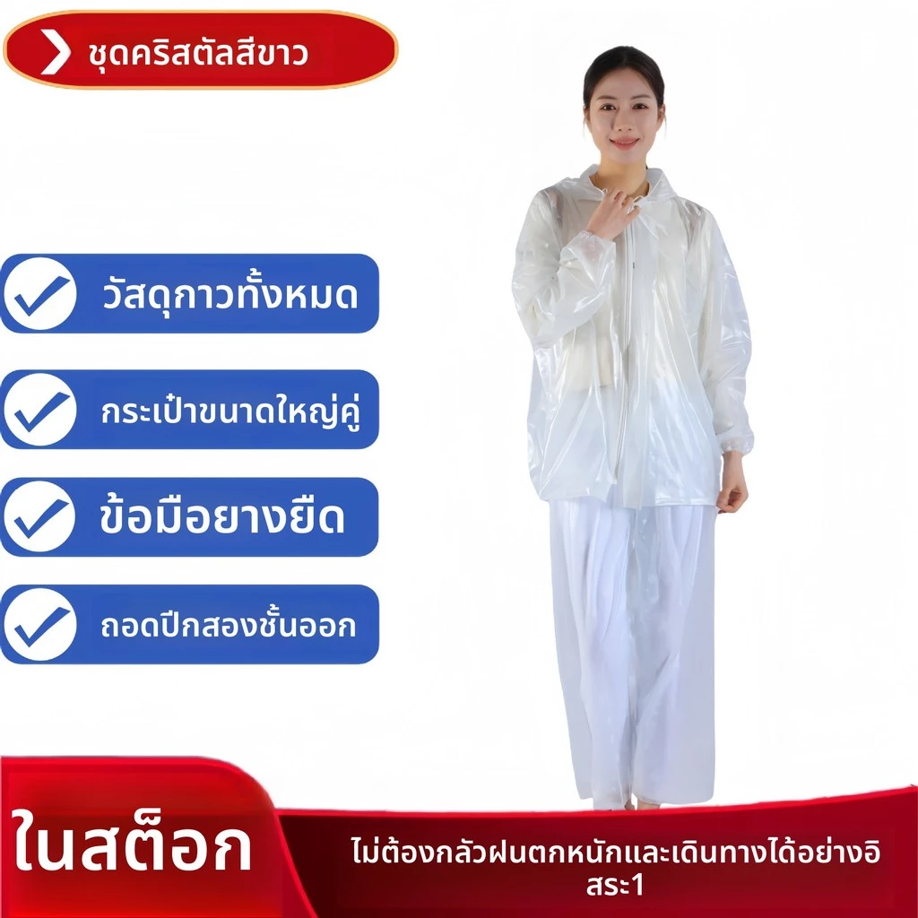 ชุดเสื้อกันฝนคริสตัล ชุดเสื้อกันฝนแยกส่วนหนา สำหรับผู้ใหญ่ thumbnail 7