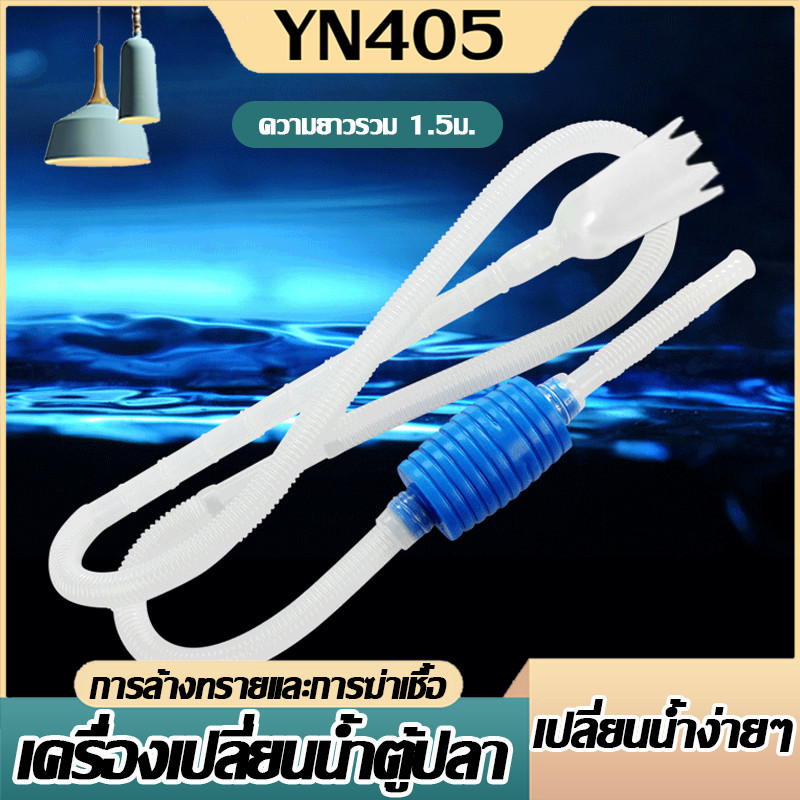 พร้อมส่ง เครื่องดูดฝุ่น ตู้ปลาพร้อมปั๊มดูด เครื่องดูดเปลี่ยนน้ำตู้ปลาแบบมือถือ  พกพาสะดวก