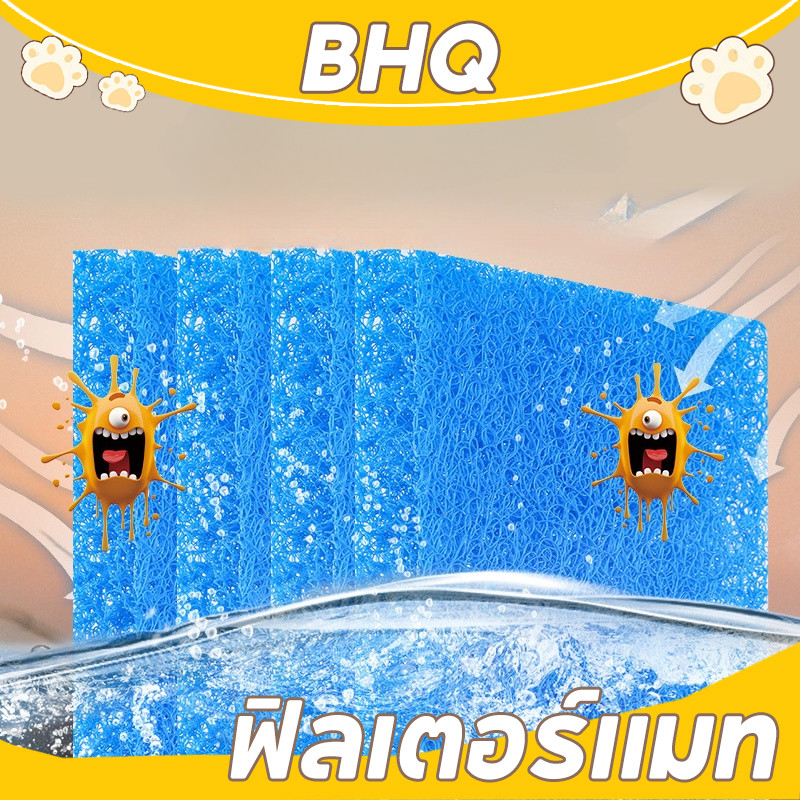 BHQ ฟิลเตอร์แมท ขนาด50×50×4cm/50×40×4cm ชนิดหยาบ ใยกรองตู้ปลาบ่อปลา