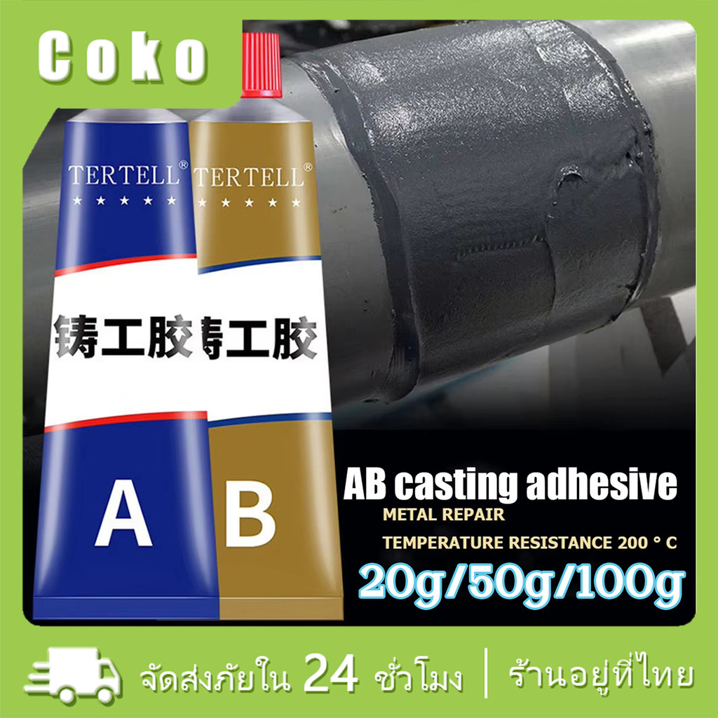 100g กาวโลหะทนความร้อน AB กาวปะเหล็ก ยึดติดแน่น แทนการเชื่อม กันน้ำ