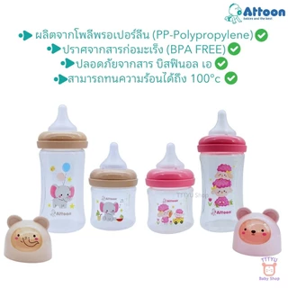 Attoon ขวดนมคอกว้าง แพ็ค 4 ขวด ขนาด 4 ออนซ์ 8 ออนซ์ รุ่น Safari พร้อมจุกไม่ดูดไม่ไหล TTTYU Baby Shop
