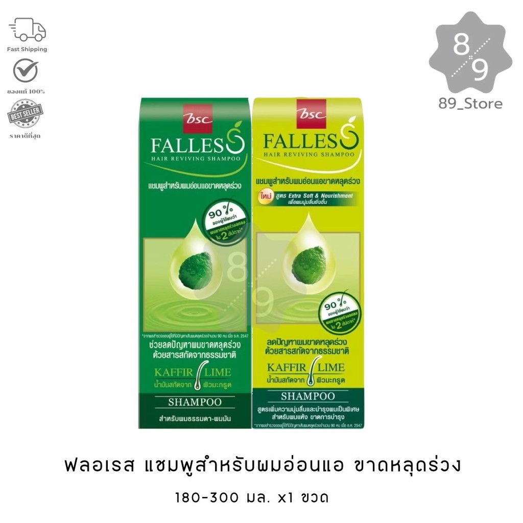 89_Store [1 ขวด] ฟอลเลส แชมพูสำหรับผมอ่อนแอขาดหลุดร่วง 180-300 มล.