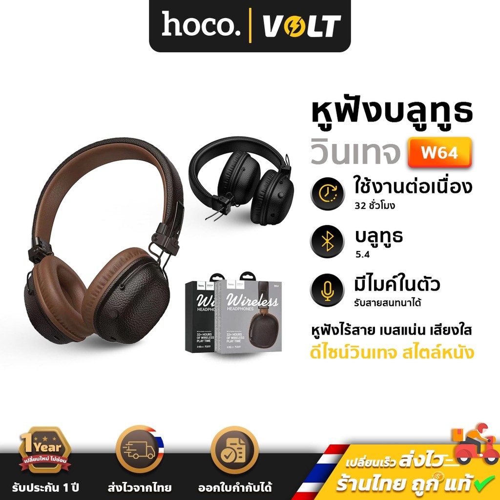Hoco W64 หูฟังครอบหู สไตล์วินเทจ รองรับ BT 5.4 เสียงแน่น เบสหนัก ฟังต่อเนื่อง 32 ชม. หูฟังบลูทูธ hc3
