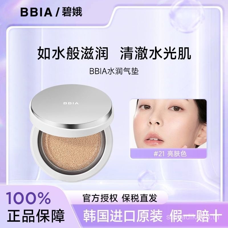 เกาหลี เกาหลี BBIA Hydrating Cushion ครีม/คอนซีลเลอร์ Brightening Skin Tone Moisturizing Skin-Fittin