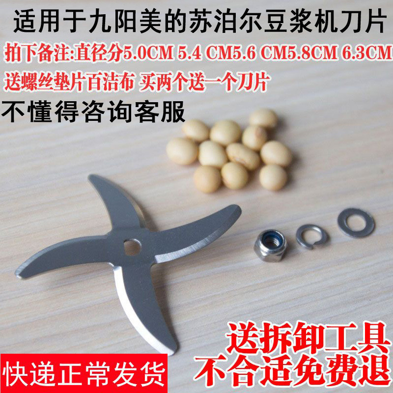 เหมาะสําหรับ Joyoung เครื่องทํานมถั่วเหลืองใบมีดอุปกรณ์เสริมใบมีดสี่ใบสแตนเลส 17A/20B/33/p11s81/c81 