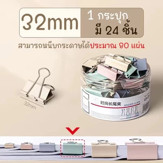 คลิปหนีบกระดาษสีพาสเทล ที่หนีบกระดาษ คลิปหนีบหลากสี ขนาด 19-51 มม. เหล็กทนทาน อุปกรณ์สำนักงาน