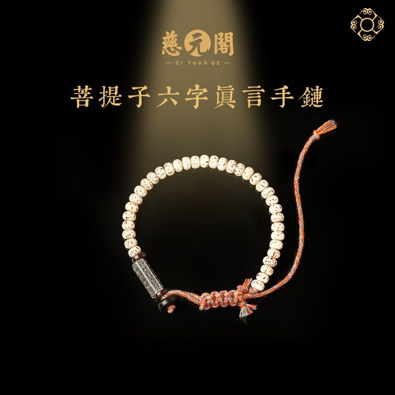 Ciyuan Pavilion 2025 Bodhi Zi Six-Sy Lolaable Mantra สร้อยข้อมือผู้หญิงผู้ชายแผ่นเล่น Star Moon B元 2