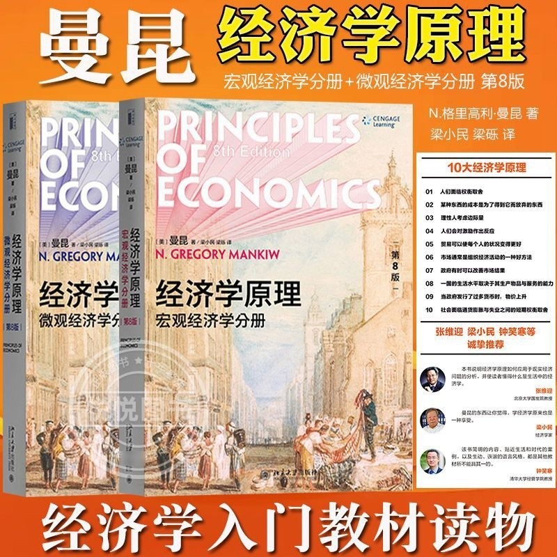 หนังสือความละเอียดสูง 544 หน้า Manque Economics Principles (ฉบับที่ 8): Macro Economics Score Volume