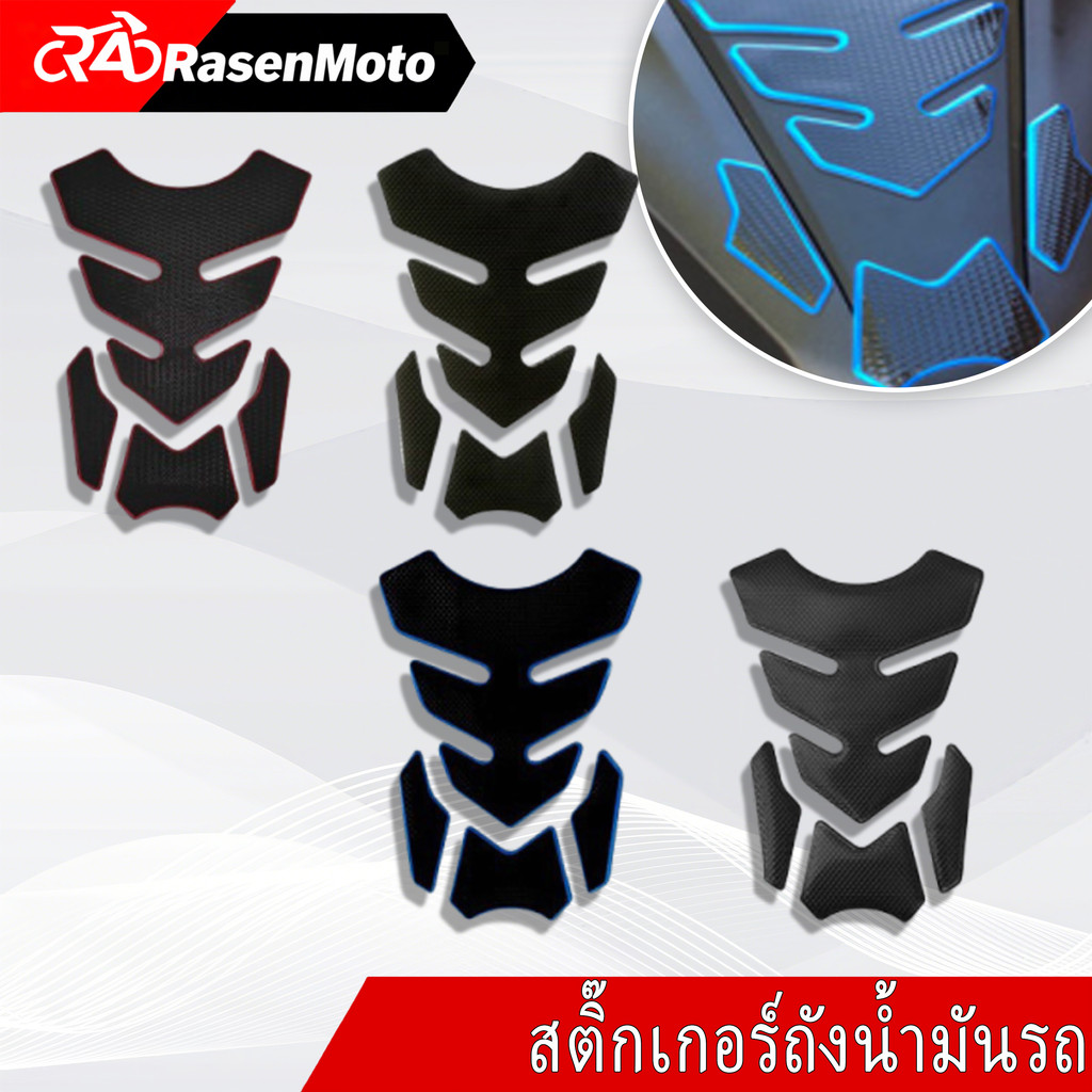 【Rasen Moto】สติกเกอร์ติดรถจักรยานยนต์ สำหรับตกแต่งถังน้ำมัน