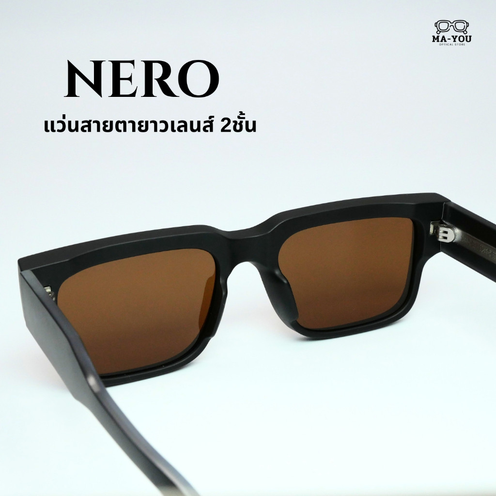 NERO แว่นกันแดดสายตายาว เลนส์ 2ชั้น รุ่น NERO '' เนโร '' SZ8301 มองไกล มองใกล้ เลนส์กันแดดสีชาทั้งในร่มและออกแดด
