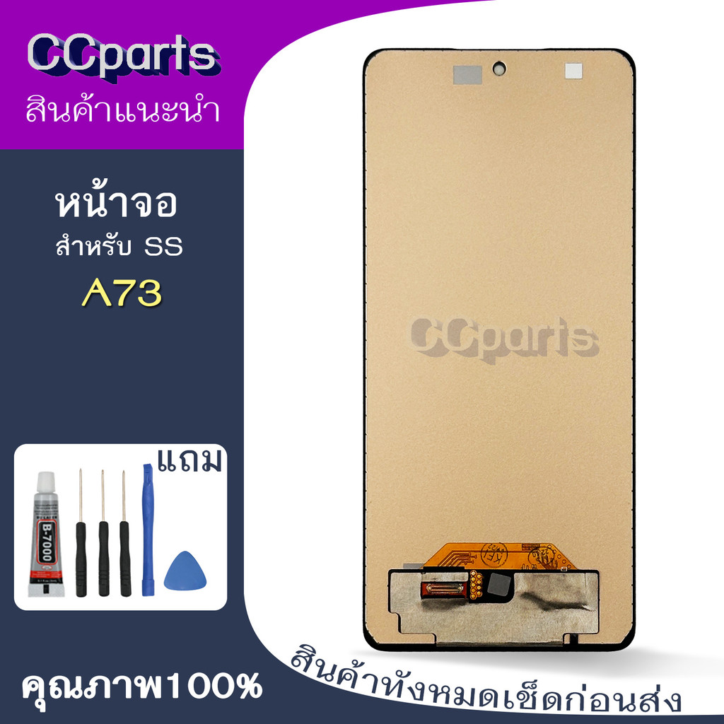 หน้าจอ ss A73 Lcdสำหรับ samsung A73 5G จอชุด Screen Display    พร้อมทัชสกรีน จอ+ทัช