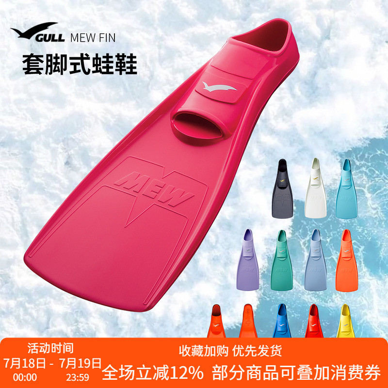 Gull MEW FIN套脚式鞋Safe Soft hard专业成人 男女孩面脚水