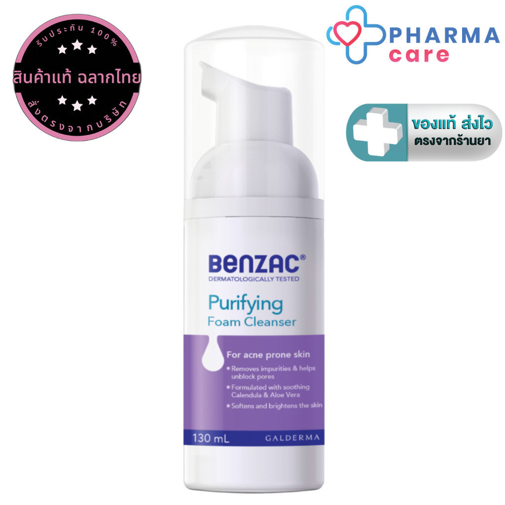 Benzac Purifying Foam Cleanser 130 mL. เบนแซค เพียวริฟายอิ้ง โฟม คลีนเซอร์  130 มล. [PC]