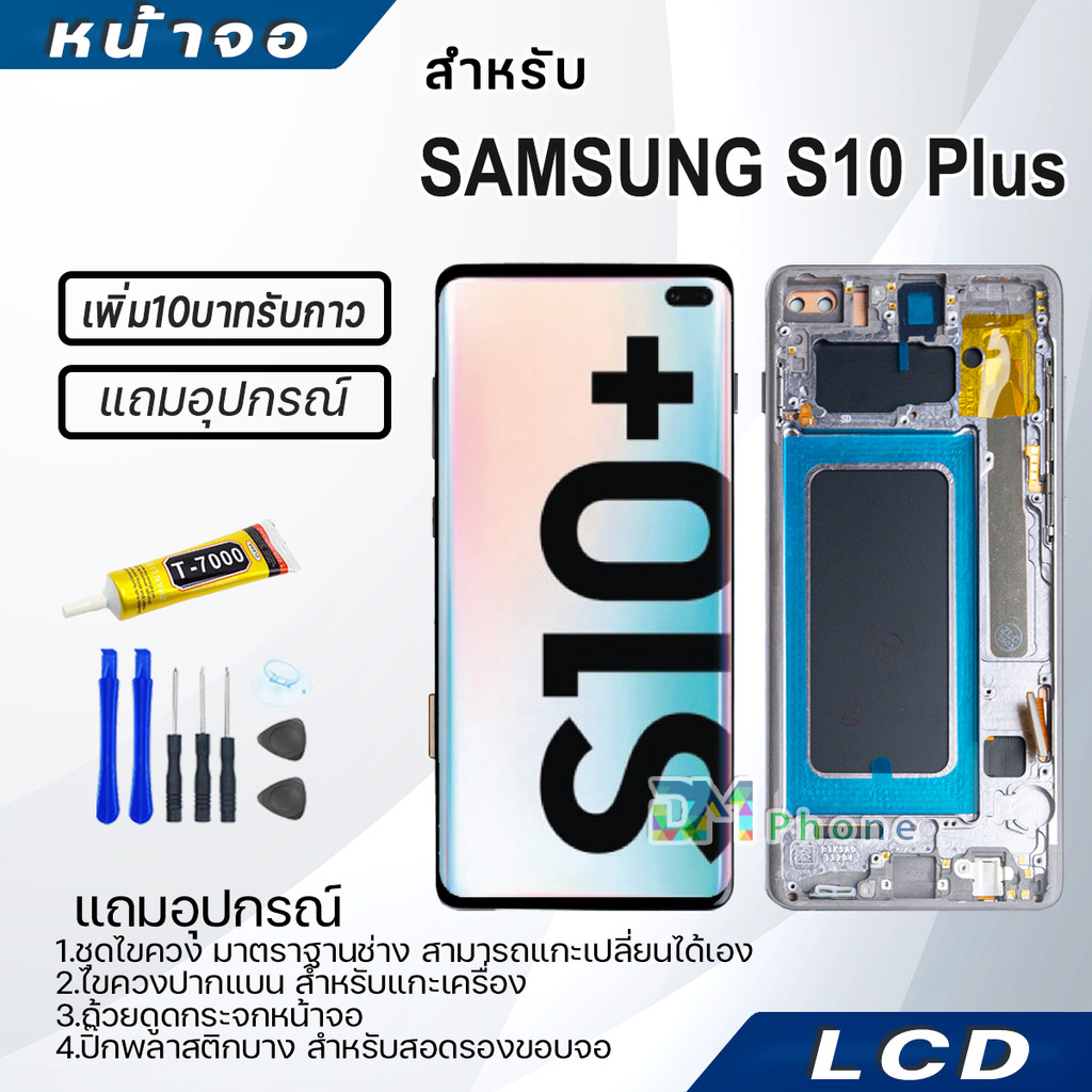 หน้าจอ LCD ใช้สำหรับ samsung S10 Plus/S10+ Display จอ+ทัช จอพร้อมทัชสกรีน กาแลคซี่ S10Plus