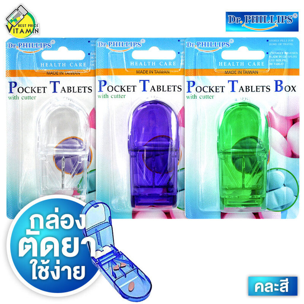 Dr.Phillips Pocket Tablets Box With Cutter ดร.ฟิลลิปส์ กล่องตัดยา [1 ชิ้น - คละสี] ตัดยาเม็ด