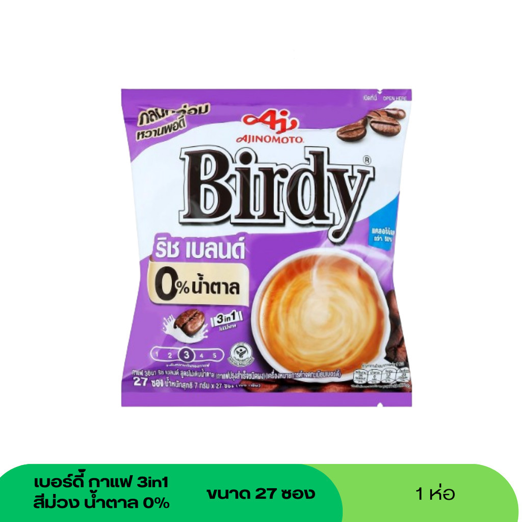 เบอร์ดี้ กาแฟ 3in1 สีม่วง น้ำตาล0% ขนาด27ซอง 1 ห่อ