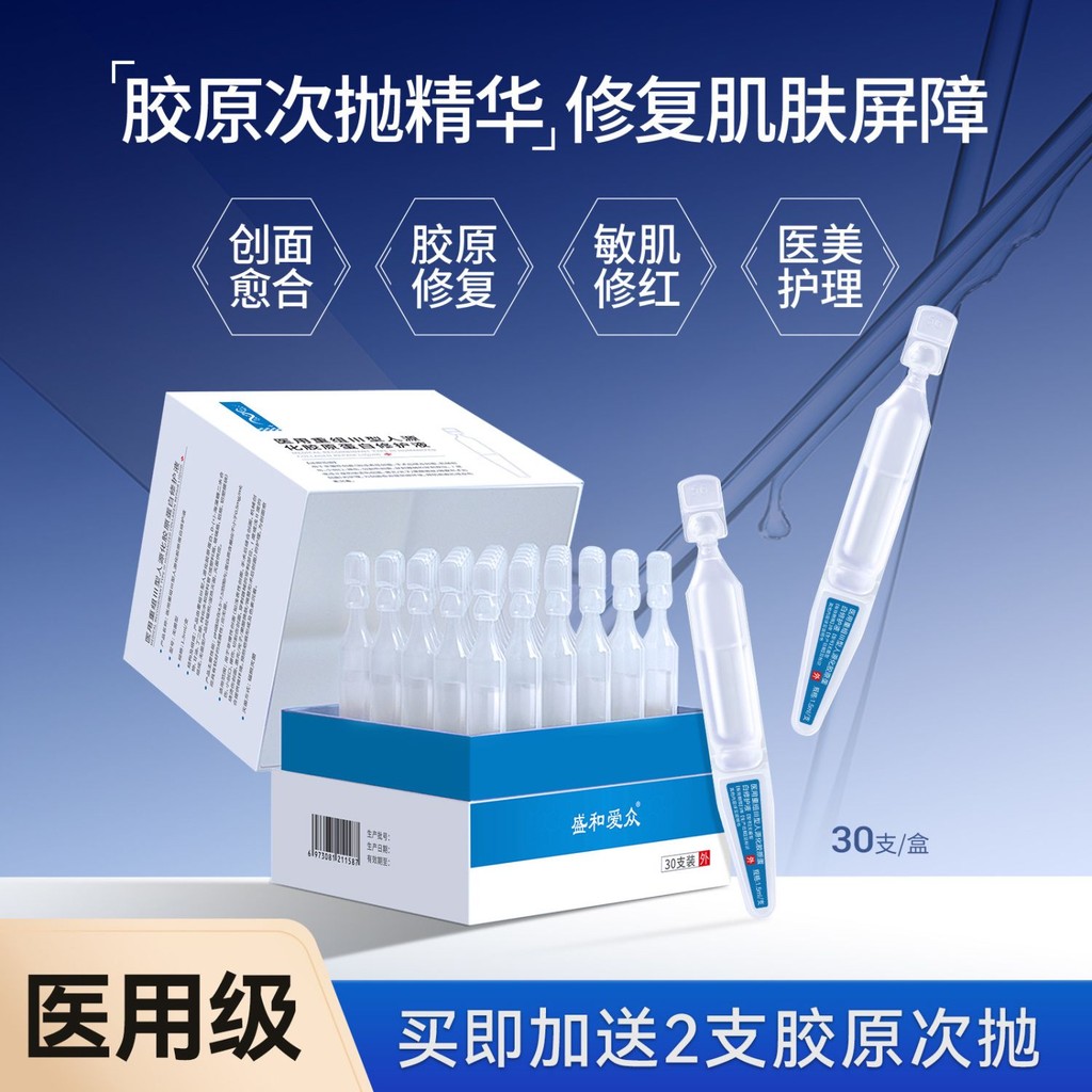 Medical Reorganization Type III Collagen Repair Lotion Disposal Essence Sensitive Skin Soothing Medi