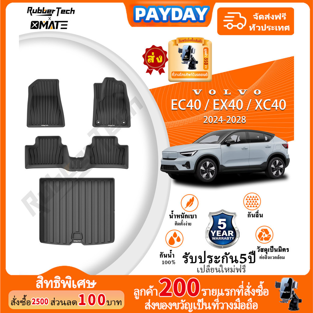 สำหรับ พรมปูพื้นรถยนต์ VOLVO EC40 / EX40 / XC40 2024-2028 3D พรมรถ TPE กันลื่นทนต่อการสึกหรอ