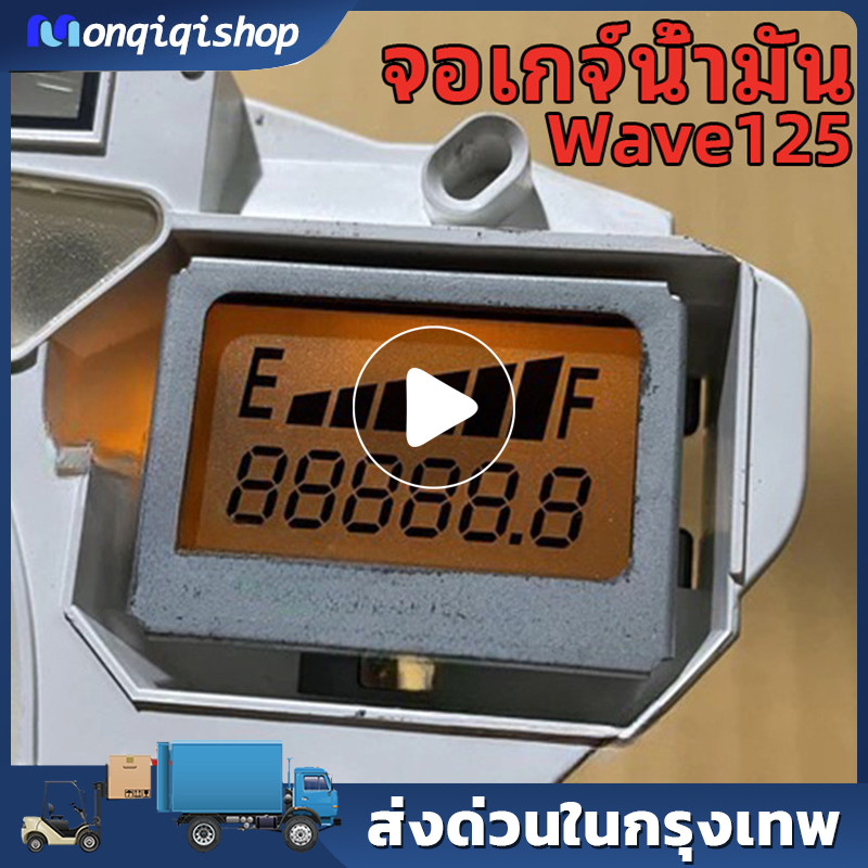 จอเกจ์น้ำมัน เวฟ125s/i หัวเถิก/หน้าแหลม/บังลม รายละเอียดด้านล่างครับ