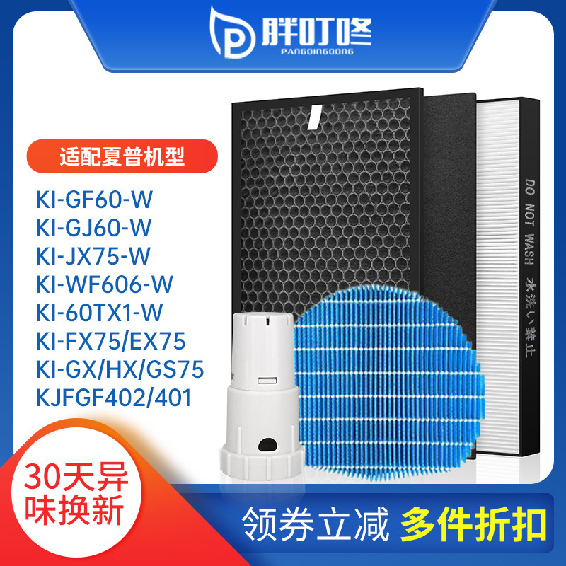 เหมาะสําหรับ Sharp ตัวกรองเครื่องฟอกอากาศ KI-GF60 GX/HX75/GJ60 ตัวกรอง FX/EX75/WF606