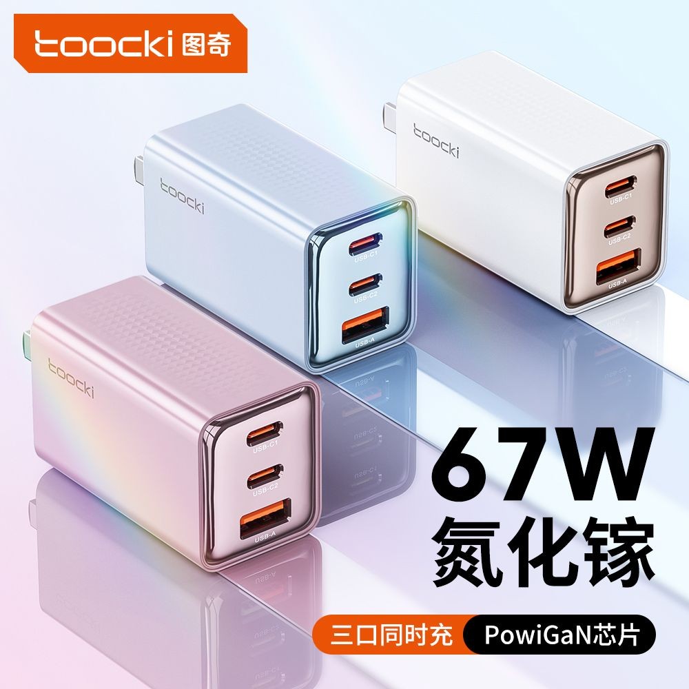 TOOCKI TOOCKI 67W Gallium Nitride Charger หัวชาร์จหลายพอร์ตชาร์จเร็วเหมาะสําหรับ 15/14 Huawei Univer