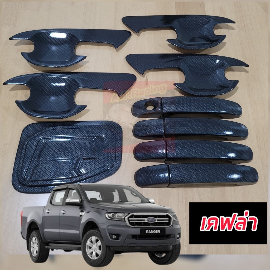 เบ้ากันรอย ครอบมือจับ  ford ranger ปี2012-2021 รุ่น4ประตู แคป / ตอนเดียวสำหรับรุ่นรอง TOP/มือจับมีปุ่มกด  ทักแจ้งในแชท