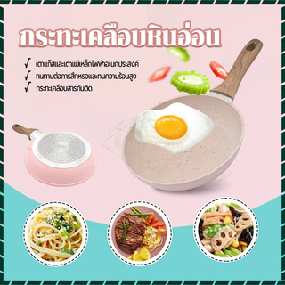 กระทะเคลือบหินอ่อน กะทะทอดไข่ [16cm] ด้ามจับไม้ เหมาะสำหรับใช้ในครัวที่บ้าน ทอดไข่ และทำอาหารเช้า กระทะจิ๋ว