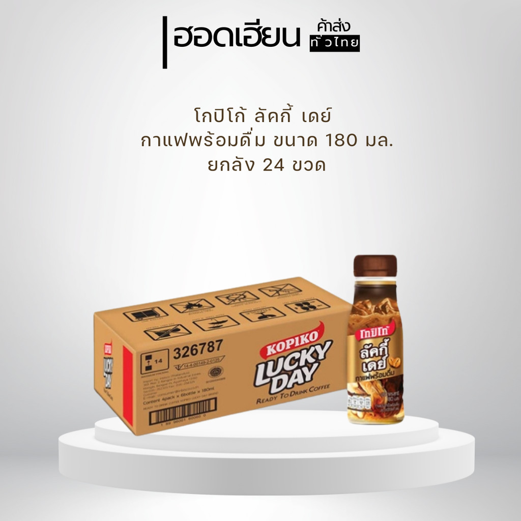(ยกลัง) กาแฟสำเร็จรูป โกปิโก้ ลัคกี้เดย์ (ขนาด 180 มล. 4 แพ็ค x 24 ขวด)