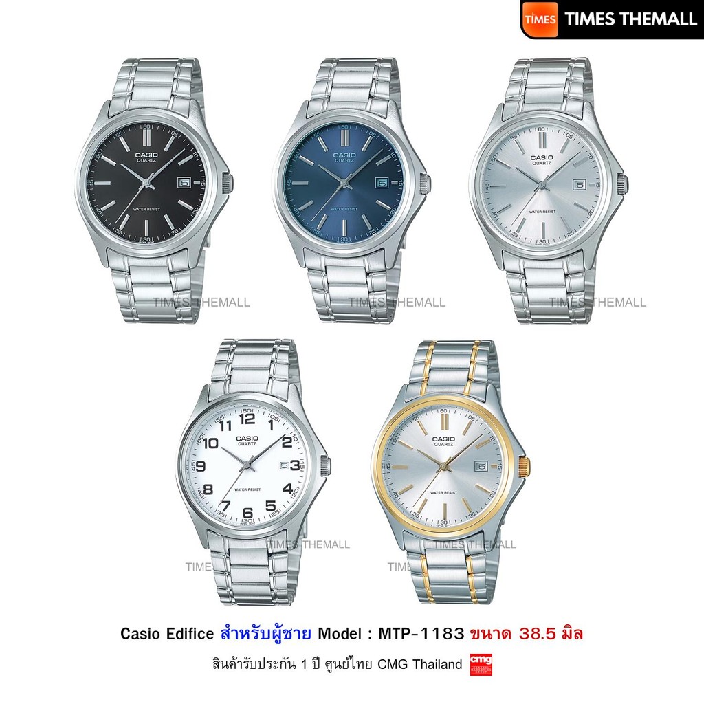 นาฬิกาข้อมือ CASIO รุ่น MTP-1183,MTP-1183A,MTP-1183G สินค้าแท้ รับประกันศูนย์ 1 ปี