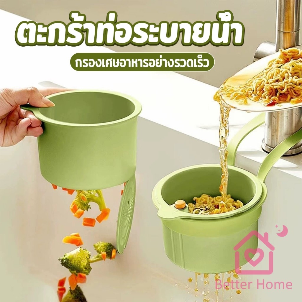 Better 1 ชิ้น ตะกร้ากรองเศษอาหาร  ตะกร้าแบบแขวน สะดวกเพียงกดเพื่อใหก้นตะกร้าเทเศษอาหารทิ้ง Draining basket