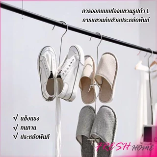 Fresh 1 ชิ้น สแตนเลส ไม้แขวนรองเท้า ที่ตากรองเท้า สินค้าพร้อมส่งในไทย Shoe Drying Rack