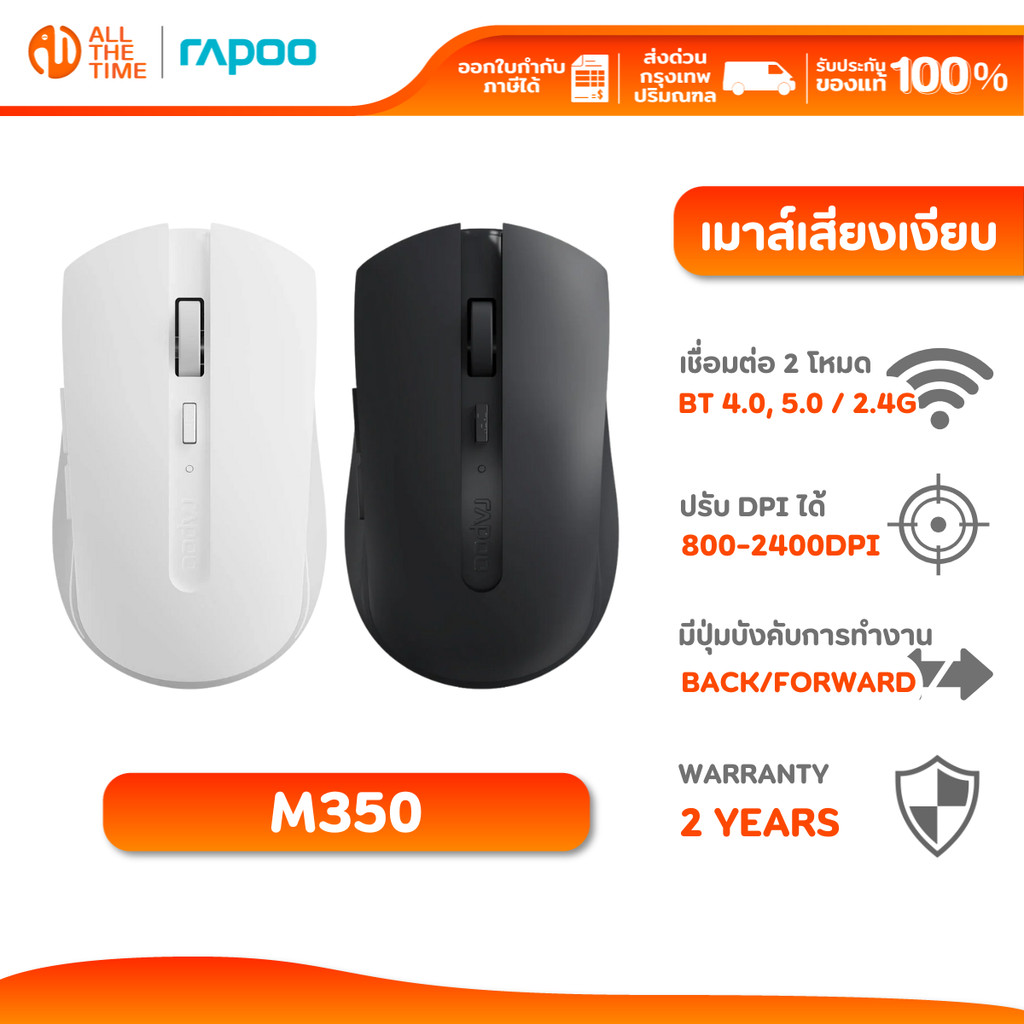 RAPOO M350 SILENT MOUSE MULTI-MODE WIRELESS MOUSE BLUETOOTH 4.0, 5.0 และ 2.4G เมาส์ไร้สาย เสียงเงียบ