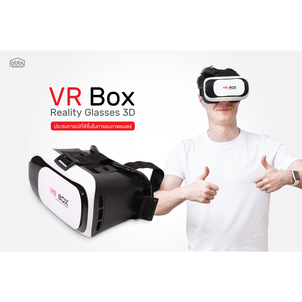 แว่นตา แว่นตาดูหนังอัจฉริยะ ภาพคมชัด แบบ3D ไม่ปวดตา รองรับทั้ง iOSและAndroid VR Box Model Vrbox 01