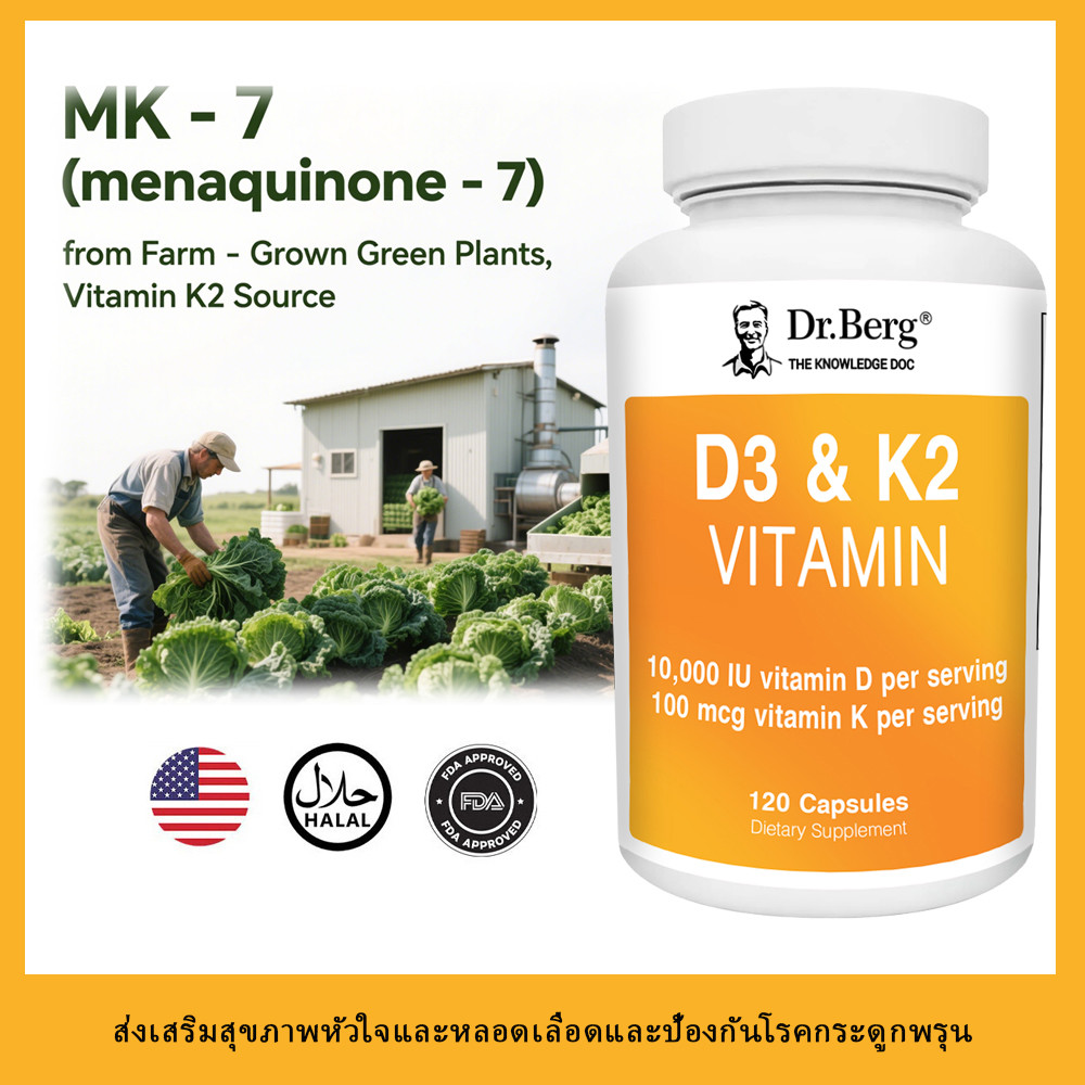 วิตามินดี3+K2 10000 iu & 200 mcg ส่งเสริมสุขภาพหลอดเลือดและป้องกันโรคกระดูกพรุน