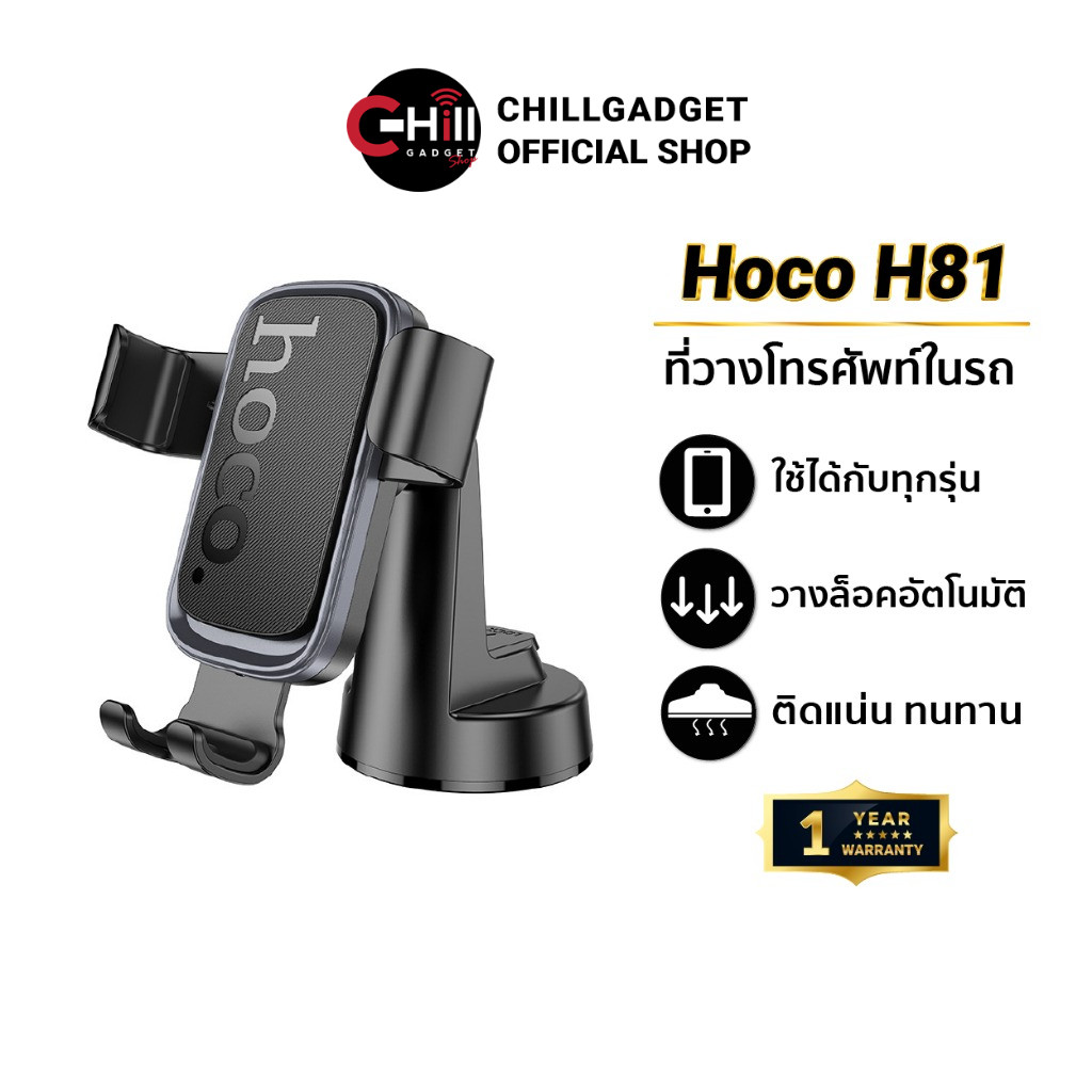 Hoco H81 ที่วางโทรศัพท์มือถือในรถยนต์ แบบไม่ต้องกดหรือบีบ เพียงวางโทรศัพท์ ตัวหนีบจะล็อกเองทันที