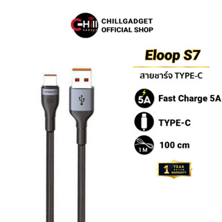 Eloop สายชาร์จ รุ่น S7 (Type-C) รองรับชาร์จเร็ว QC4.0 Super …