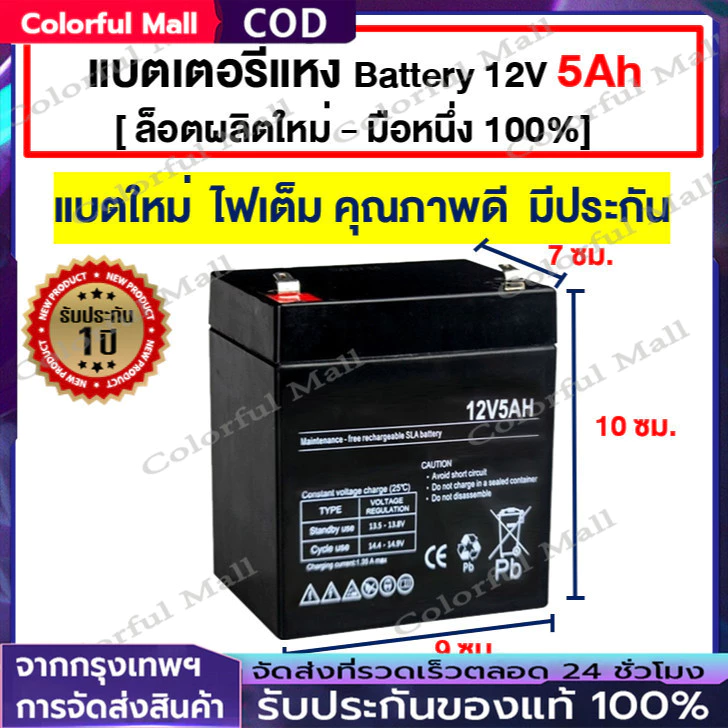 【COD】แบตเตอรี่ Battery 12V-4.5Ah สำหรับ UPS สำรองไฟ อุปกรณ์อิเล็คทรอนิกส์