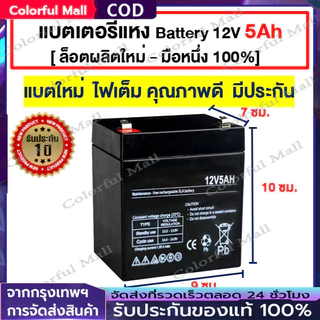 【COD】แบตเตอรี่ Battery 12V-4.5Ah สำหรับ UPS สำรองไฟ อุปกรณ์อิเล็คทรอนิกส์